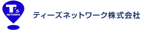 ティーズネットワーク株式会社